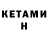 КЕТАМИН ketamine PsycheDeerlic