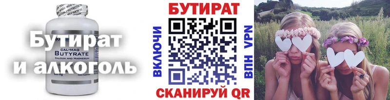 Бутират буратино Белозерск
