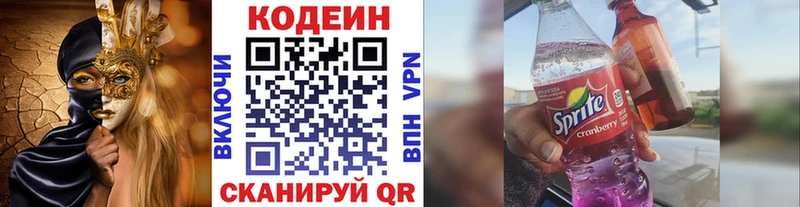 Кодеиновый сироп Lean напиток Lean (лин)  дарнет шоп  Белозерск 